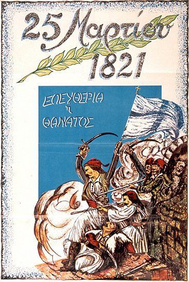 Αφίσα εορτασμού από τον Ελληνικό Στρατό  (7)